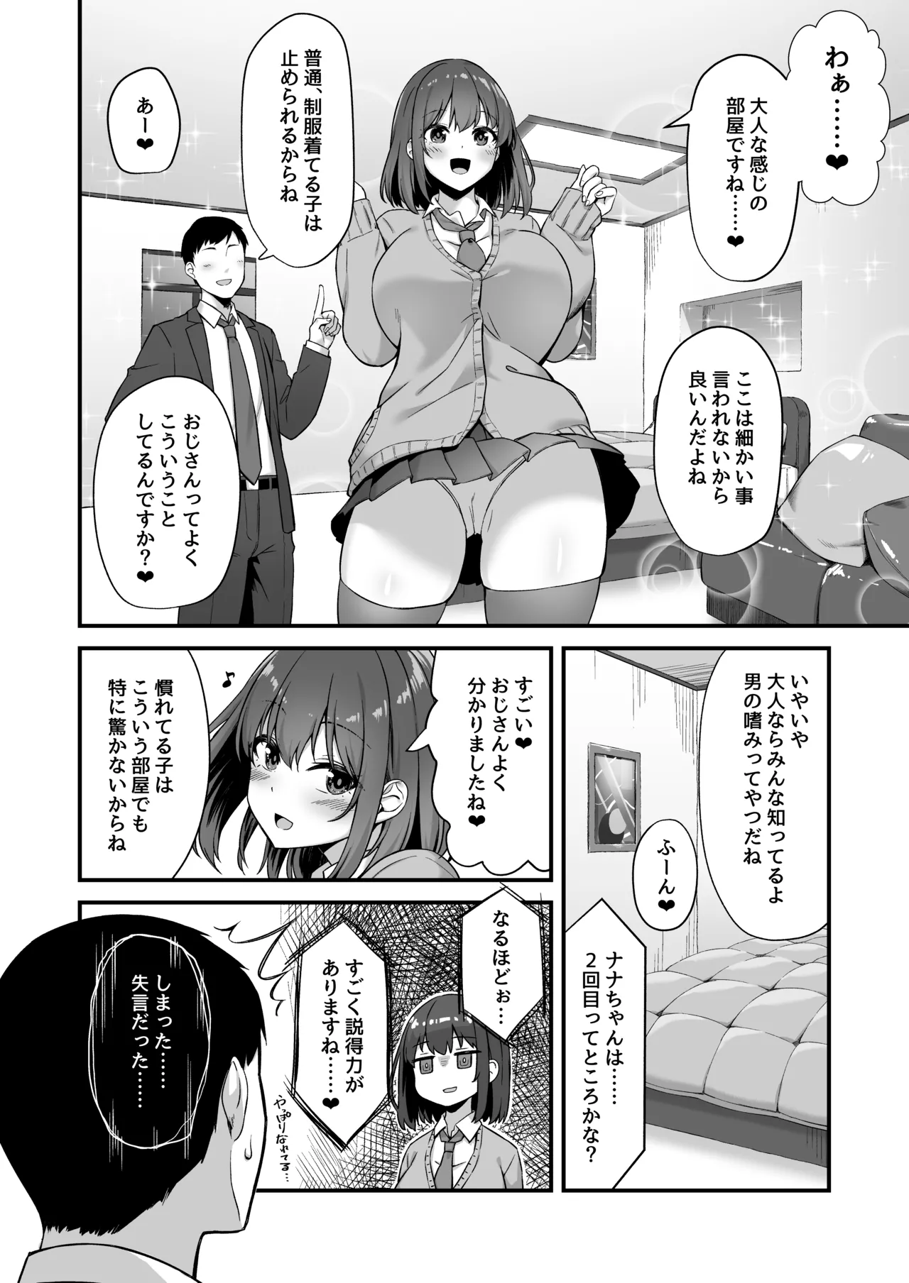 Wakai musume wa kimochii page 4 full
