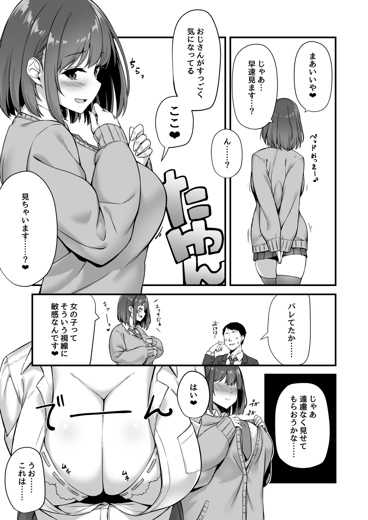 Wakai musume wa kimochii page 5 full