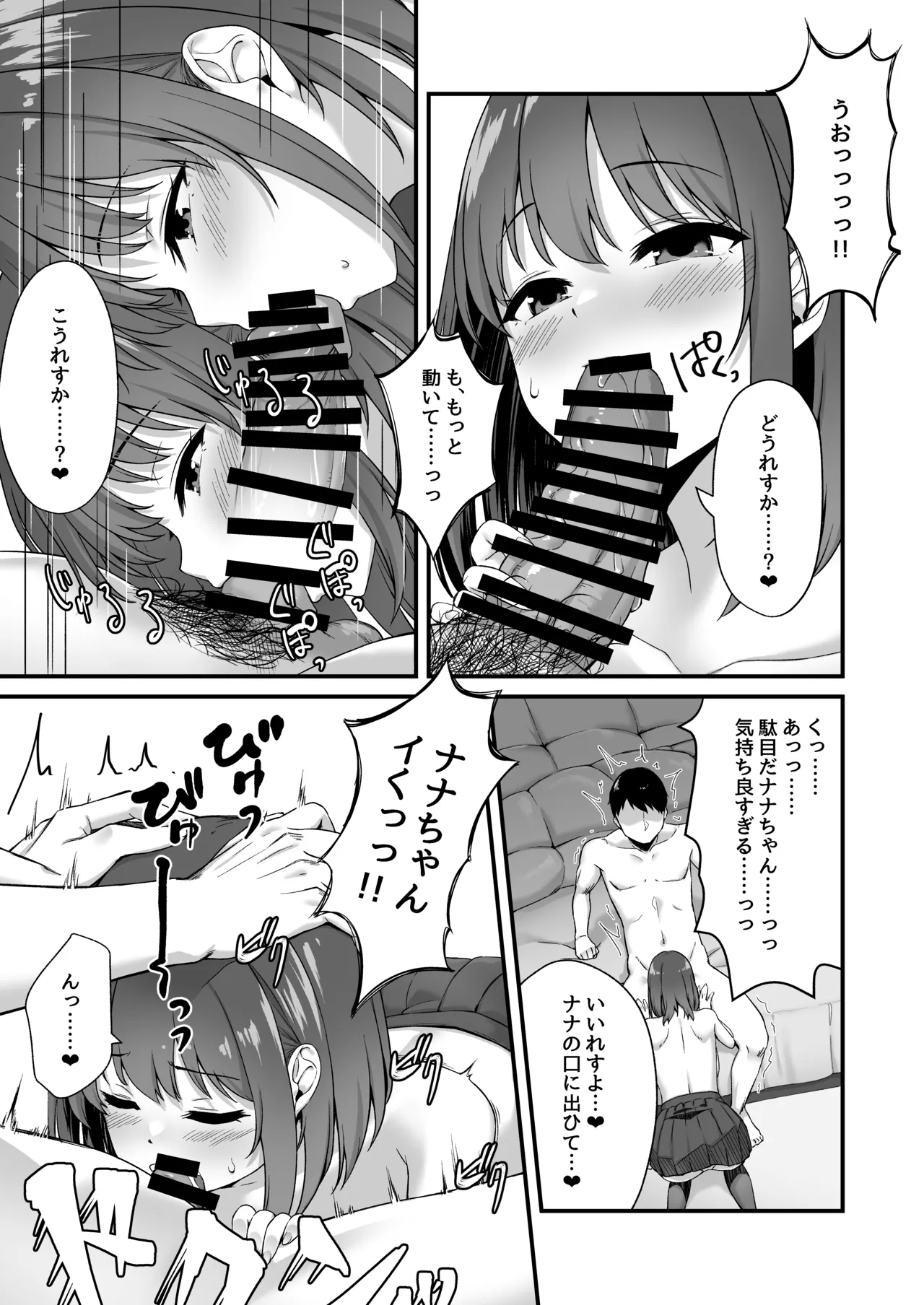 Wakai musume wa kimochii page 9 full