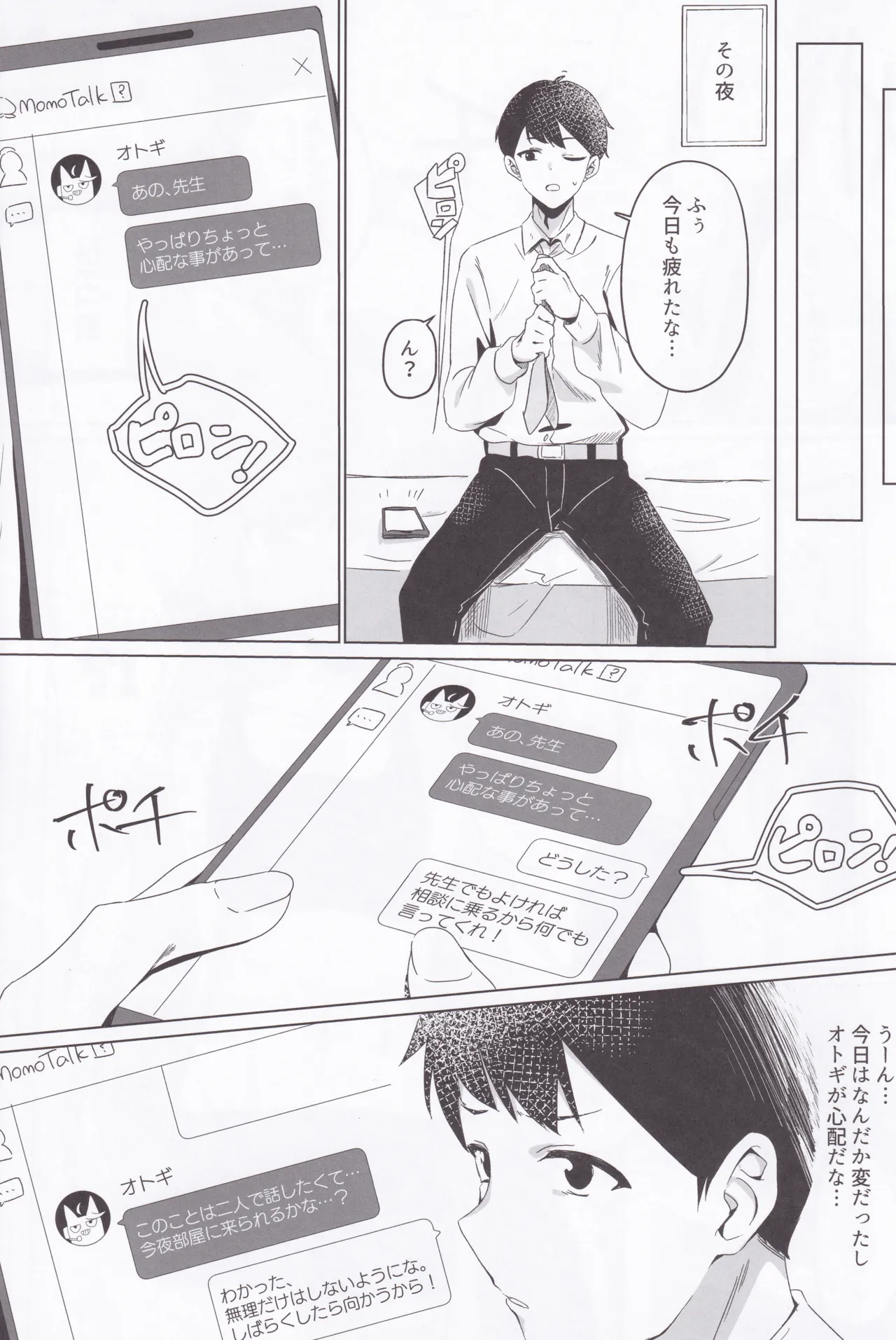 Tokidoki, Dokidoki Otogi! page 6 full