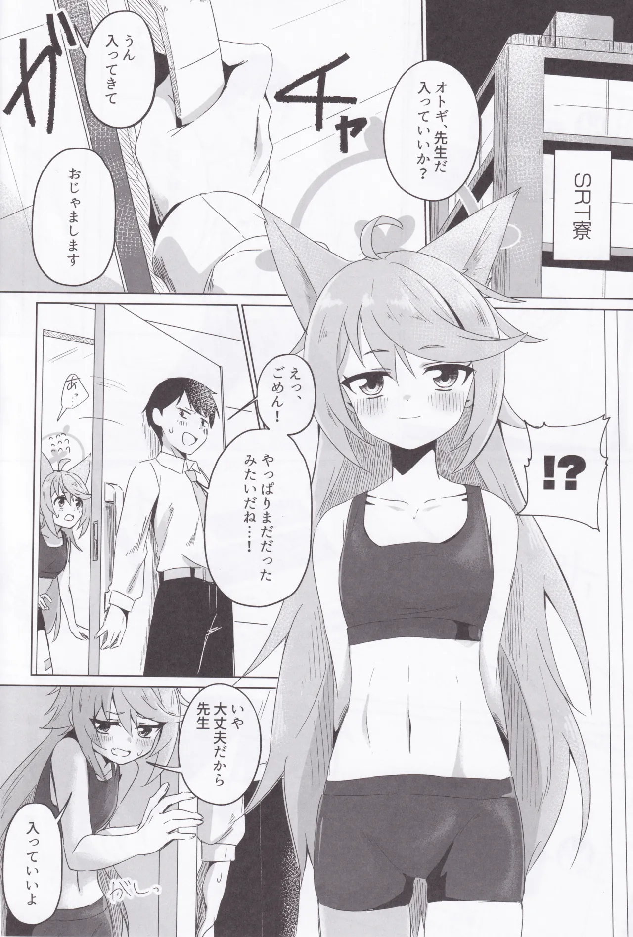 Tokidoki, Dokidoki Otogi! page 7 full