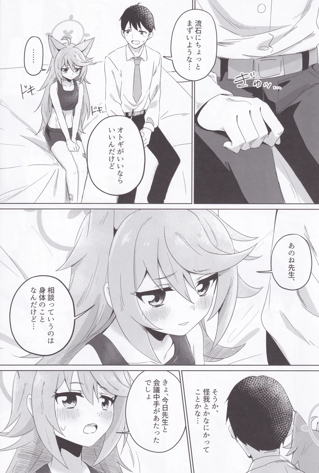 Tokidoki, Dokidoki Otogi! page 8 full