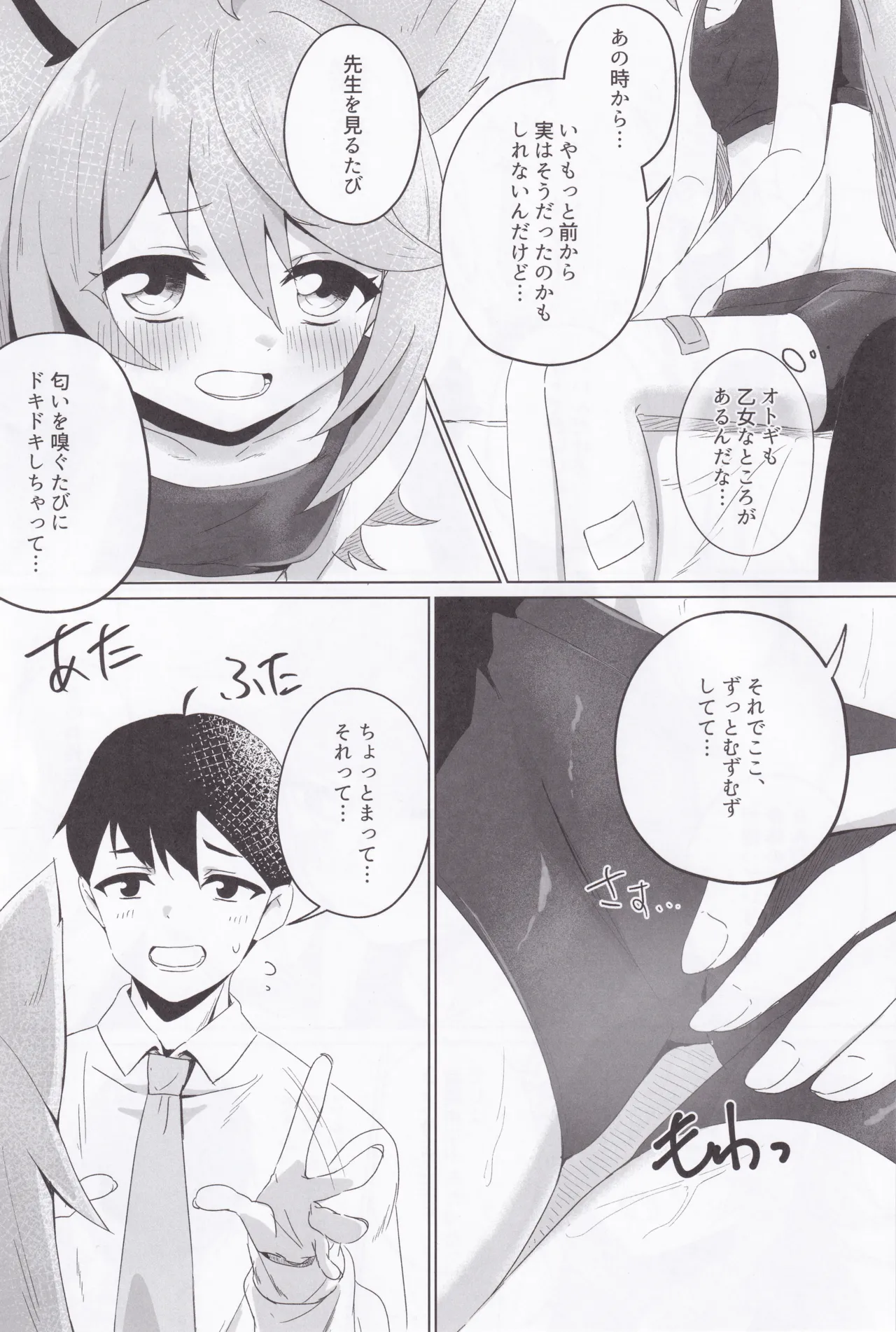 Tokidoki, Dokidoki Otogi! page 9 full