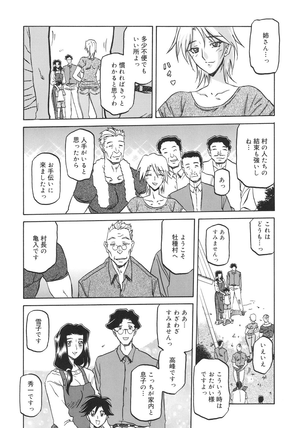 Sayuki no Sato page 10 full