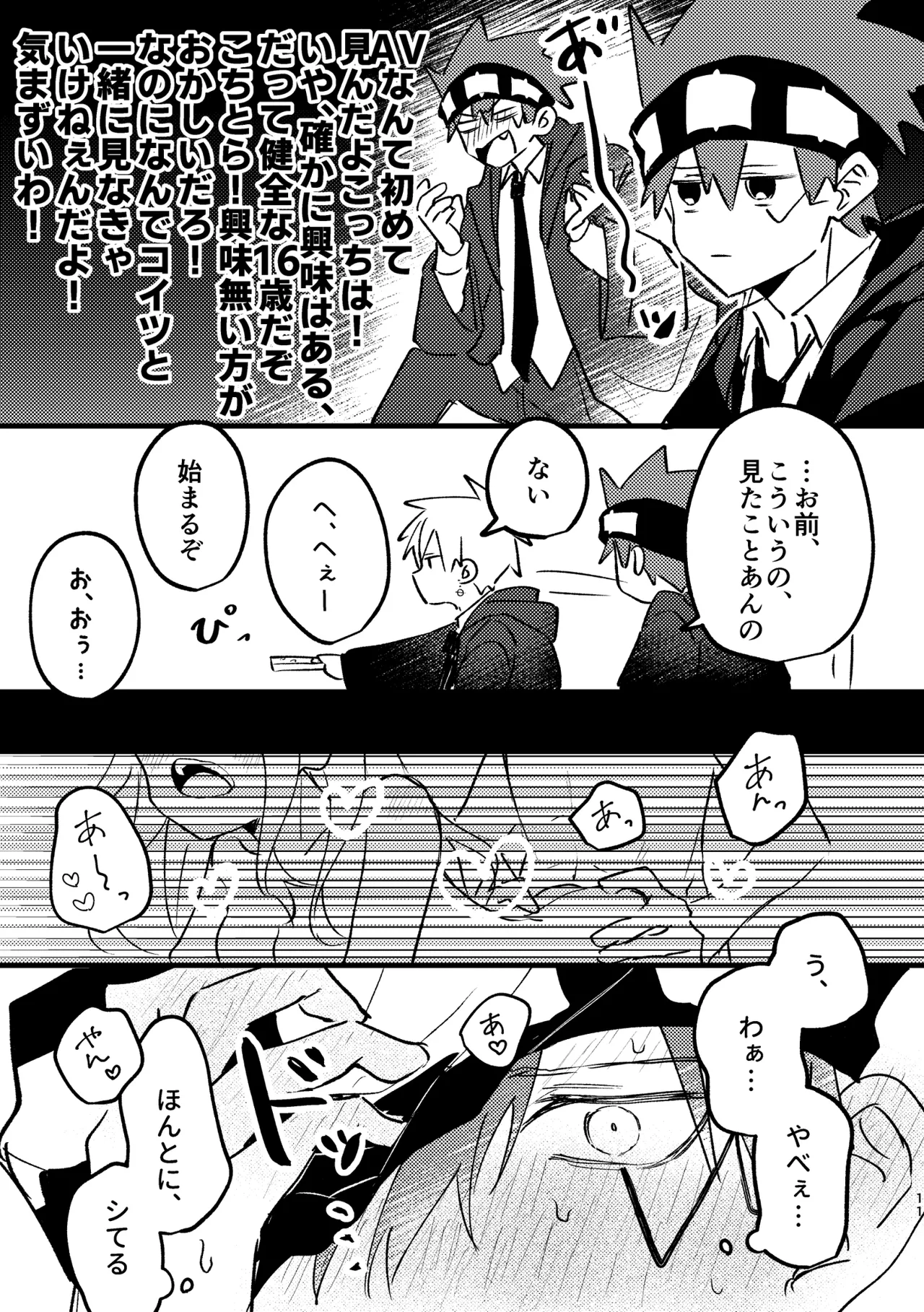 AV見ないと出られない部屋 page 9 full