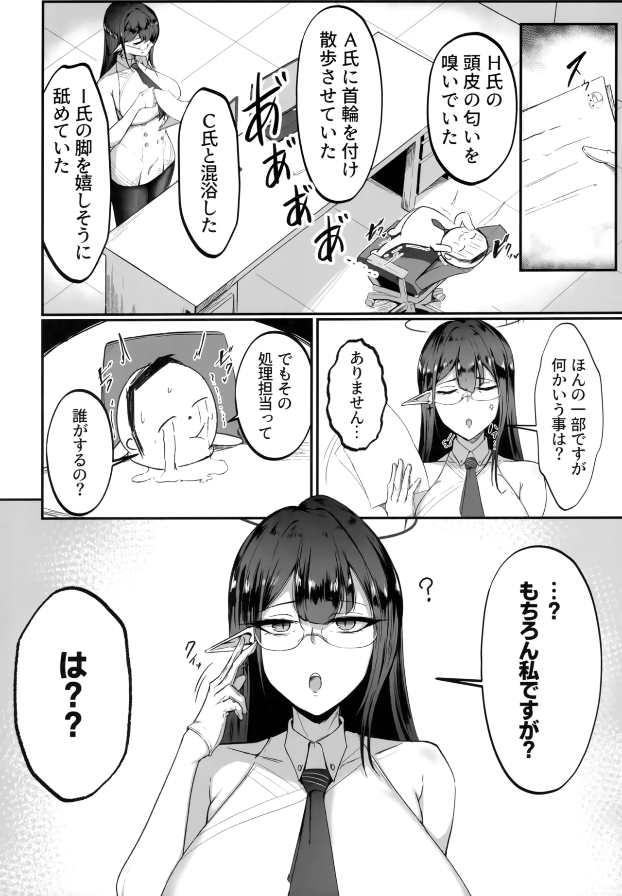 Kore wa Gyoumu no Ikkan desu!! page 3 full