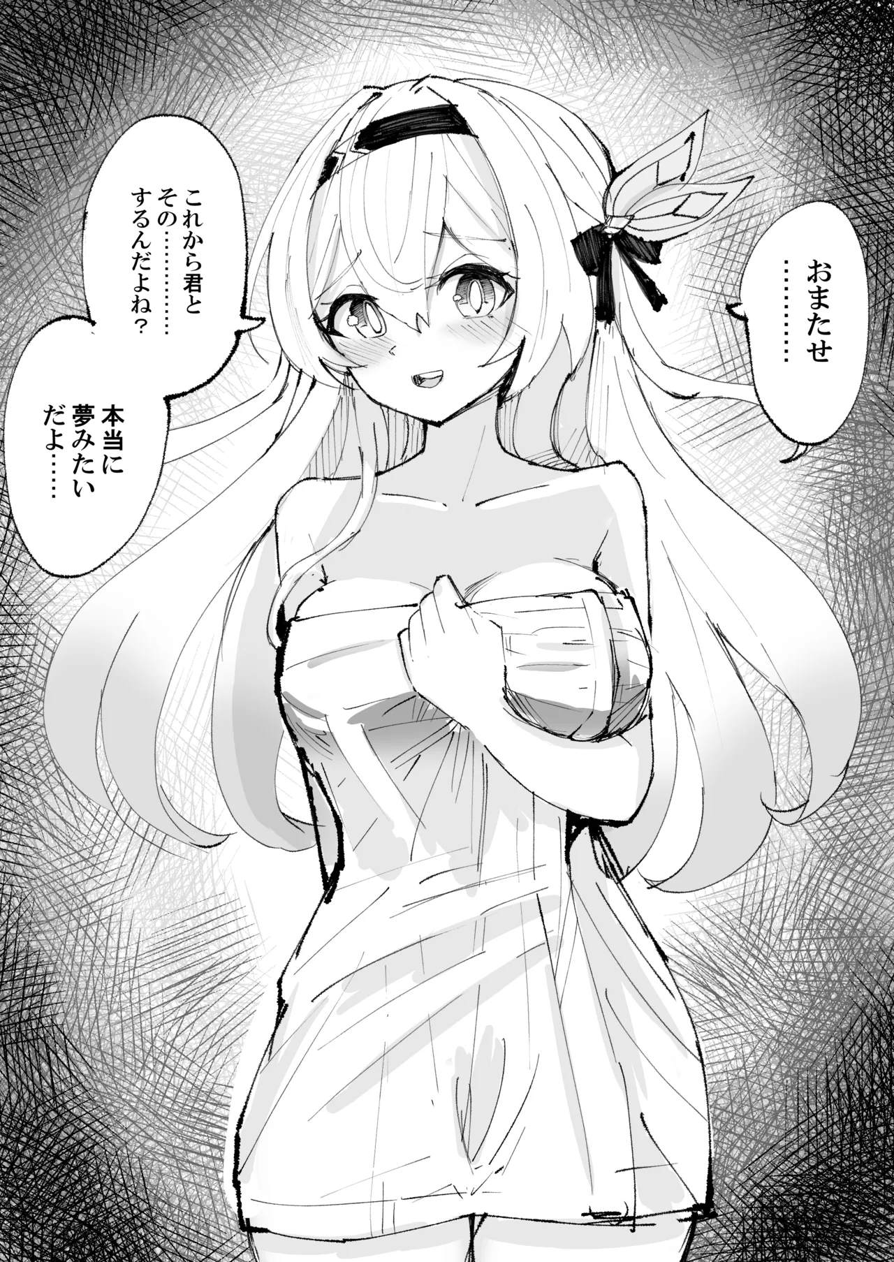 ホタルといちゃいちゃえっち page 1 full