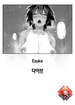[Esuke] DIVE!! (COMIC Kairakuten 2025-08) [Korean] [Team Edge] [Digital]