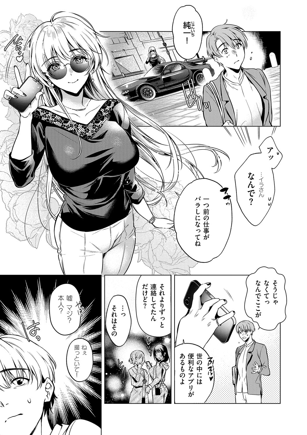 Nureru, Oboreru, Sore wa Koi. - DRIPPING, DROWNING, THAT'S LOVE page 10 full
