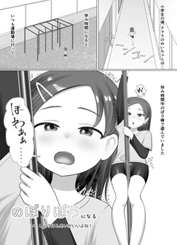Nobori Bou no Mei chan