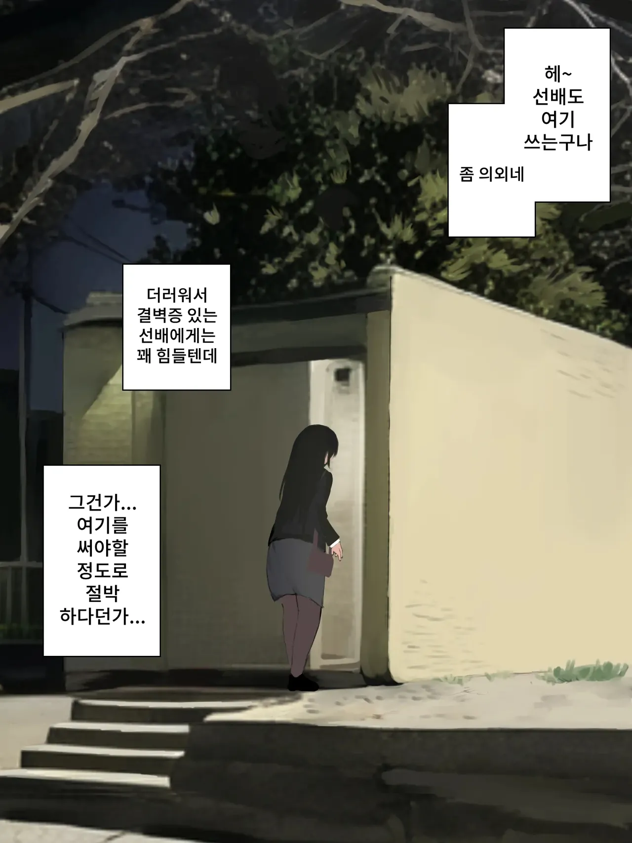 Koushuutoire ni Yottara Sakini Matteita Kaisha no Senpai ga Genkai sou datta page 2 full