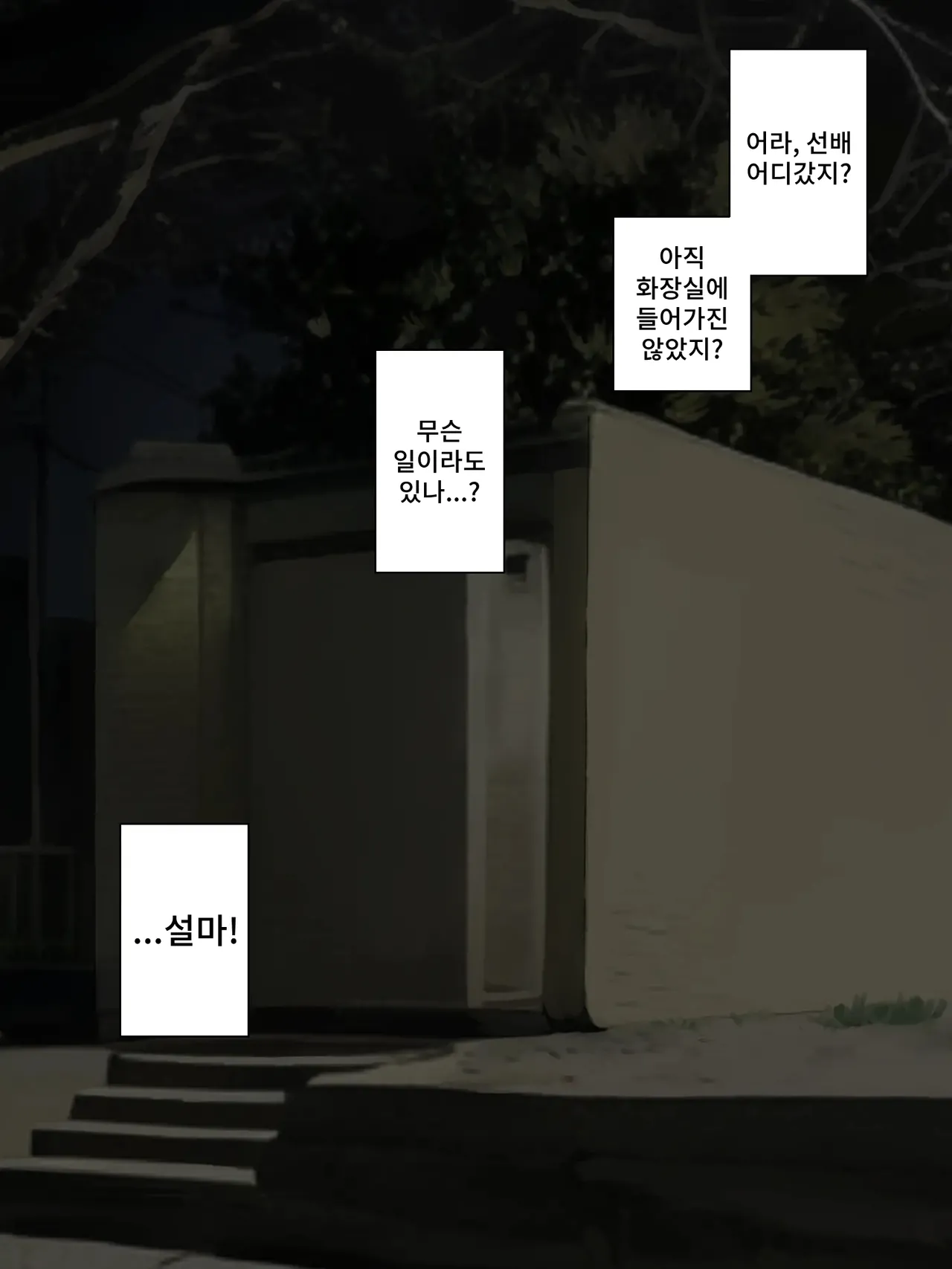 Koushuutoire ni Yottara Sakini Matteita Kaisha no Senpai ga Genkai sou datta page 8 full