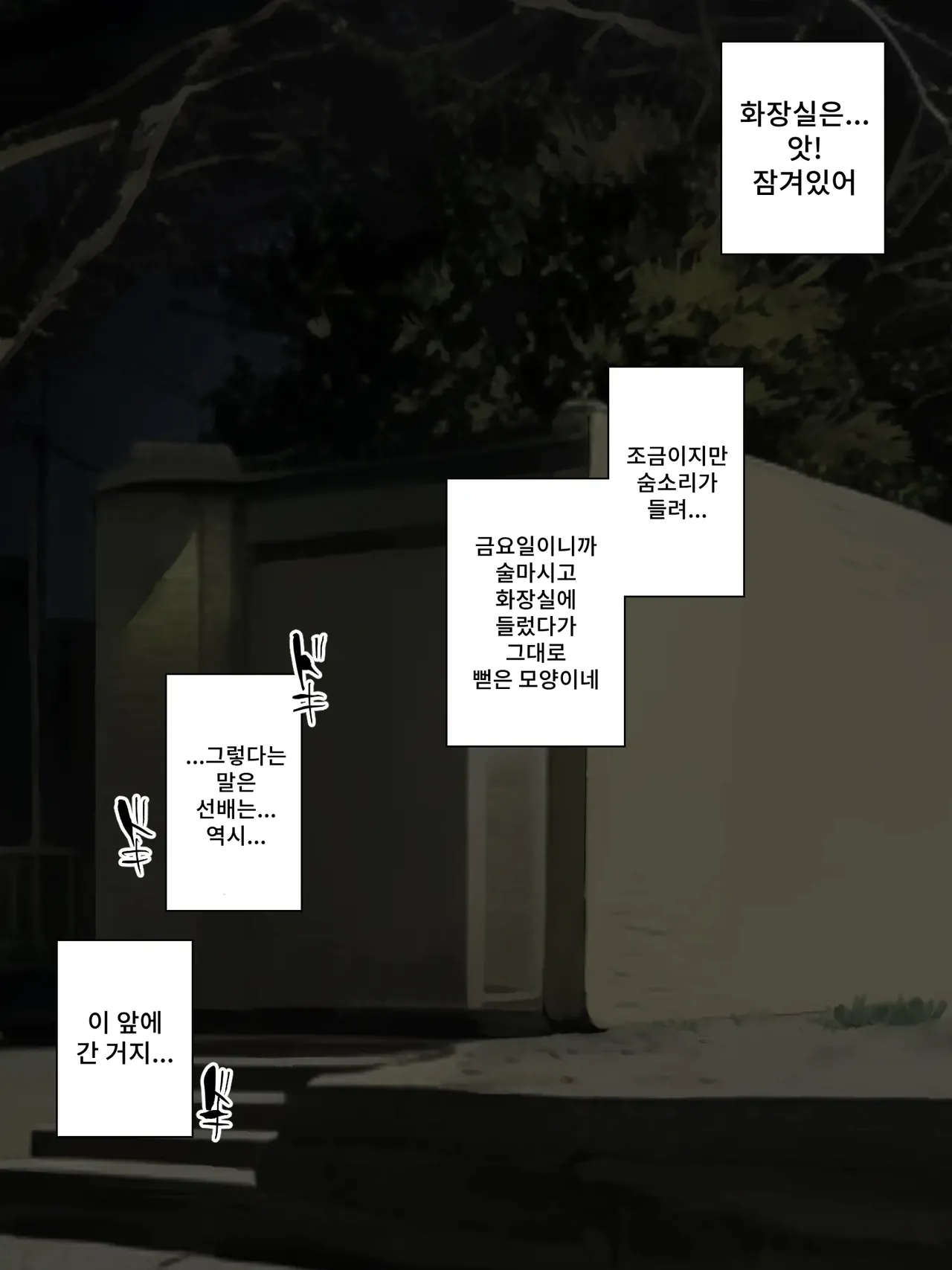 Koushuutoire ni Yottara Sakini Matteita Kaisha no Senpai ga Genkai sou datta page 9 full