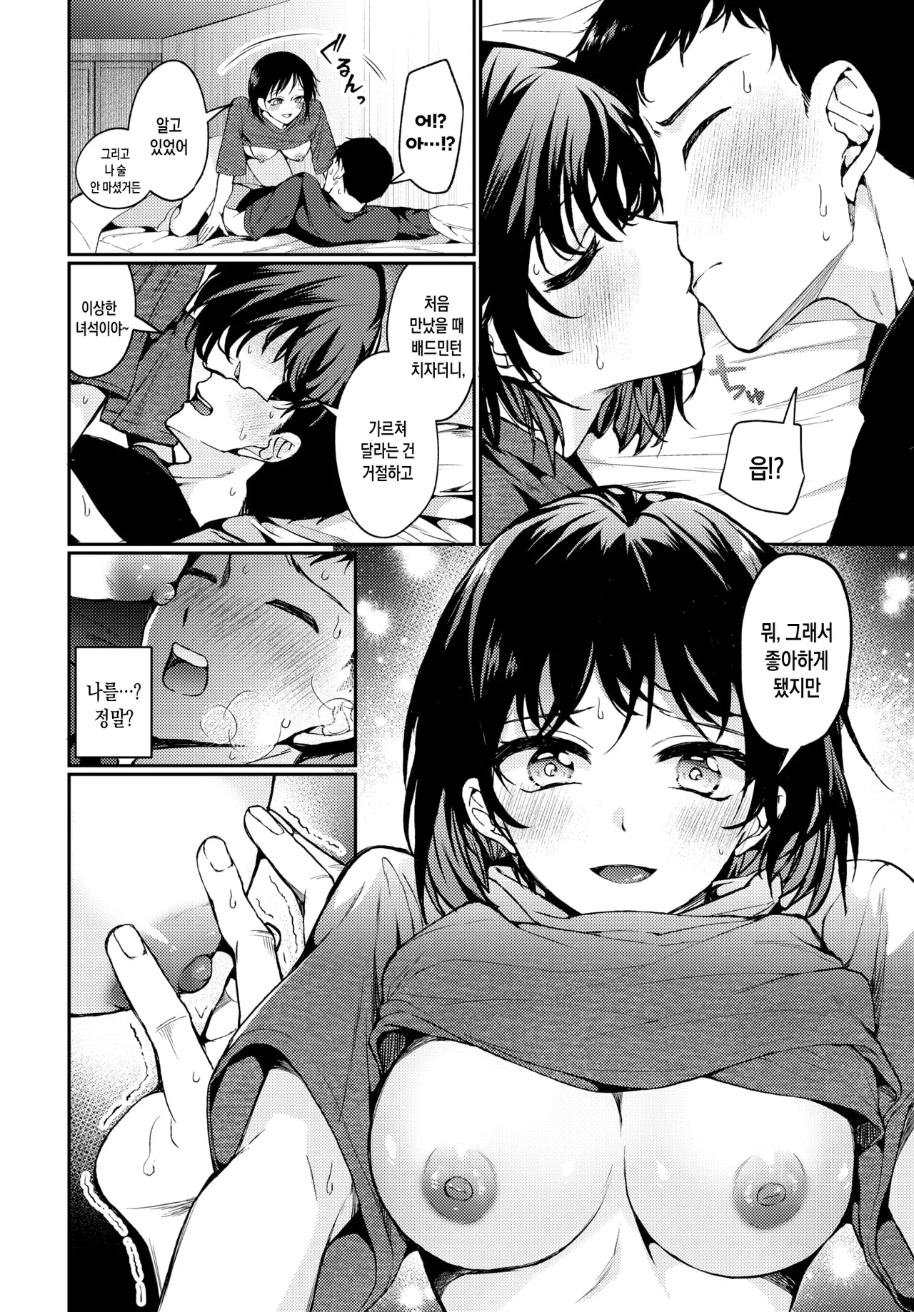 Ashita, Badminton Shiyo - Let's play badminton tomorrow | 내일, 배드민턴 치자 page 10 full