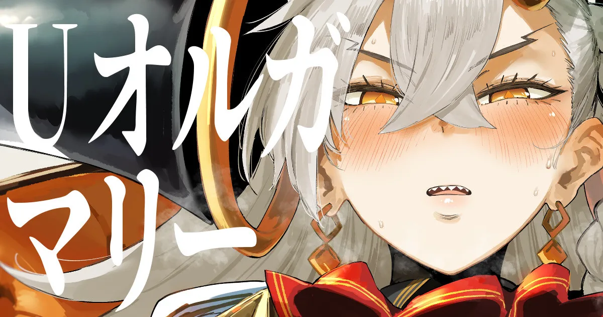 U-オ◯ガマリー page 1 full