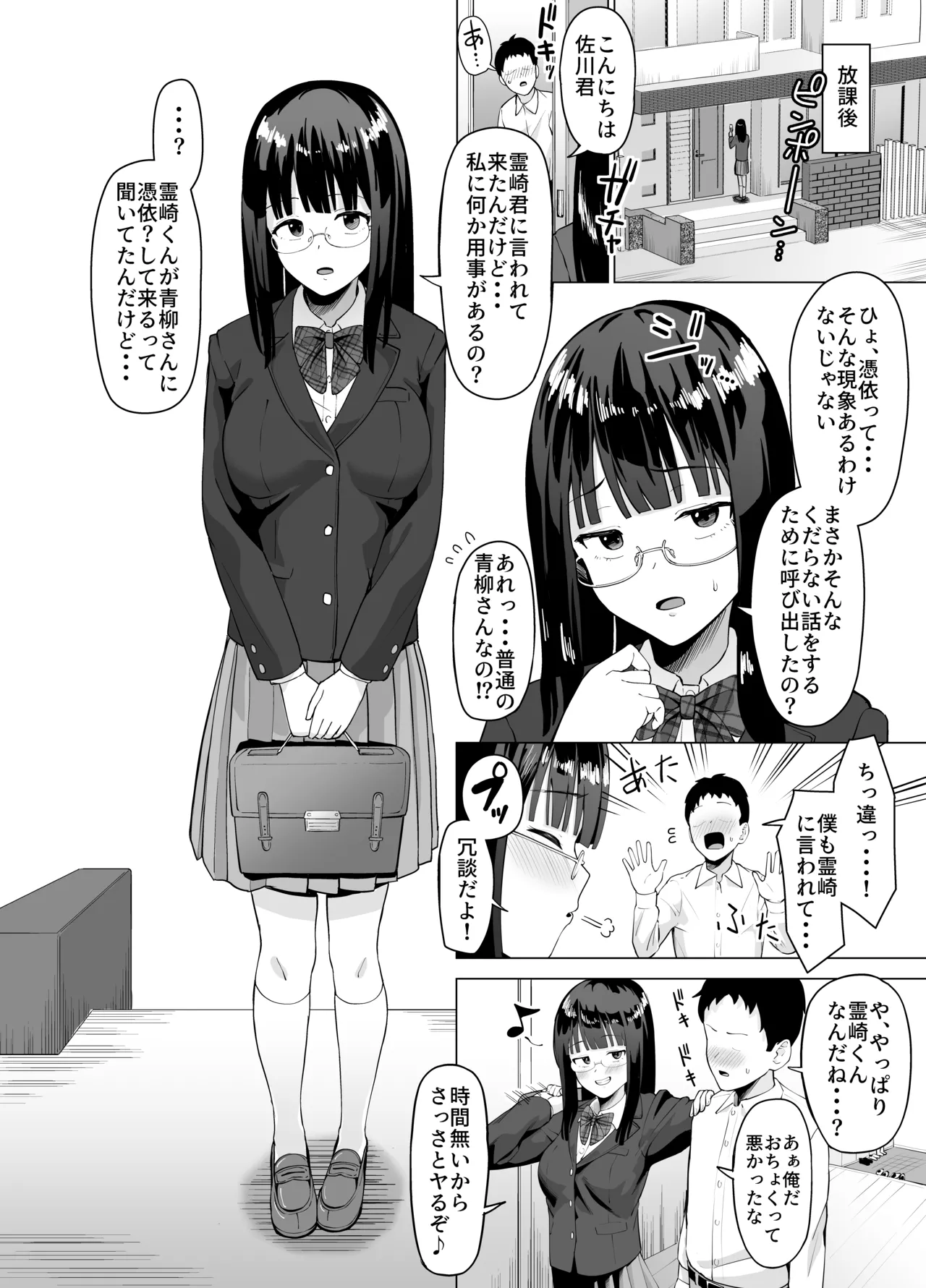 Hyoi Nouryoku de Onna ni Hyoi shite Class no Himote Danshi-domo no Yume o Kanaete Yaru Hanashi page 4 full