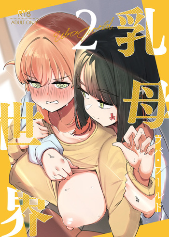 uba sekai2 cover