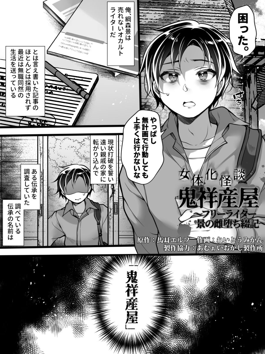Nyotaika Kaidan Oni Sachi Ubuya ~ Furi-raita Kei no Mesu Ochi Tsuduriki ~ page 2 full