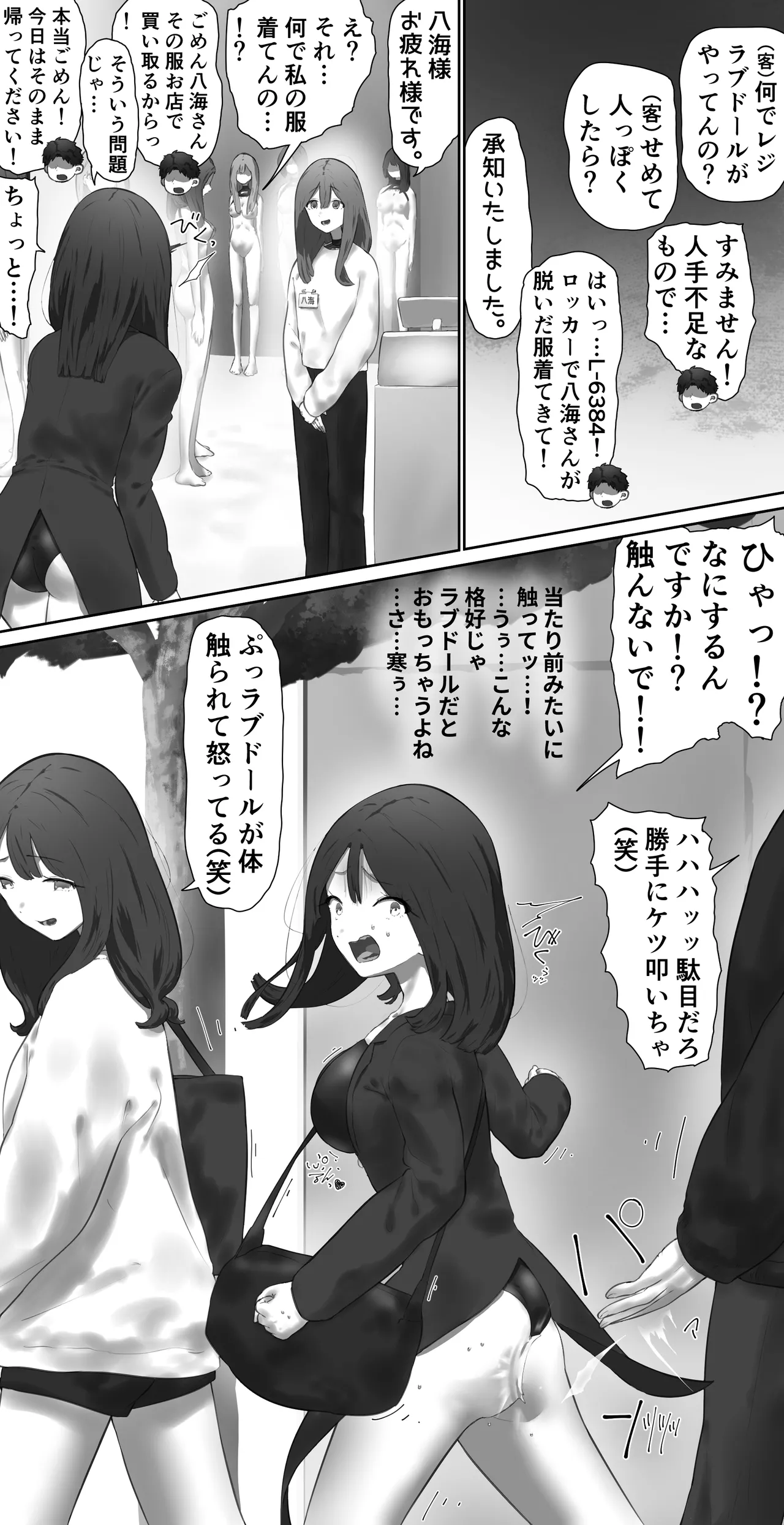 Love doll store clerk page 4 full