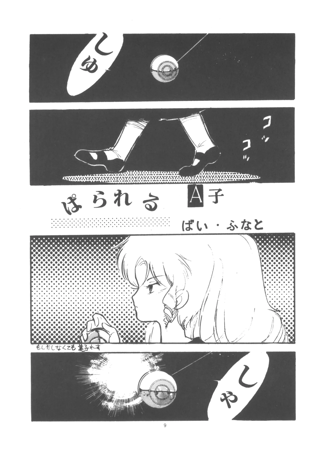 Project A-Ko COMICS page 10 full