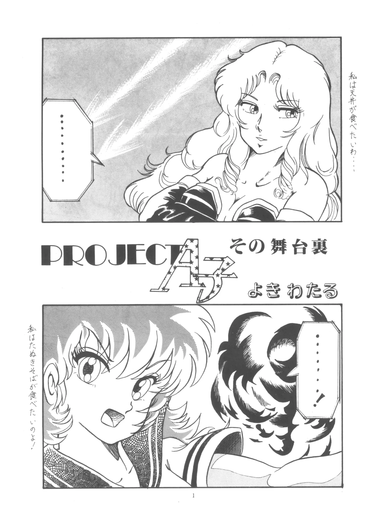 Project A-Ko COMICS page 2 full