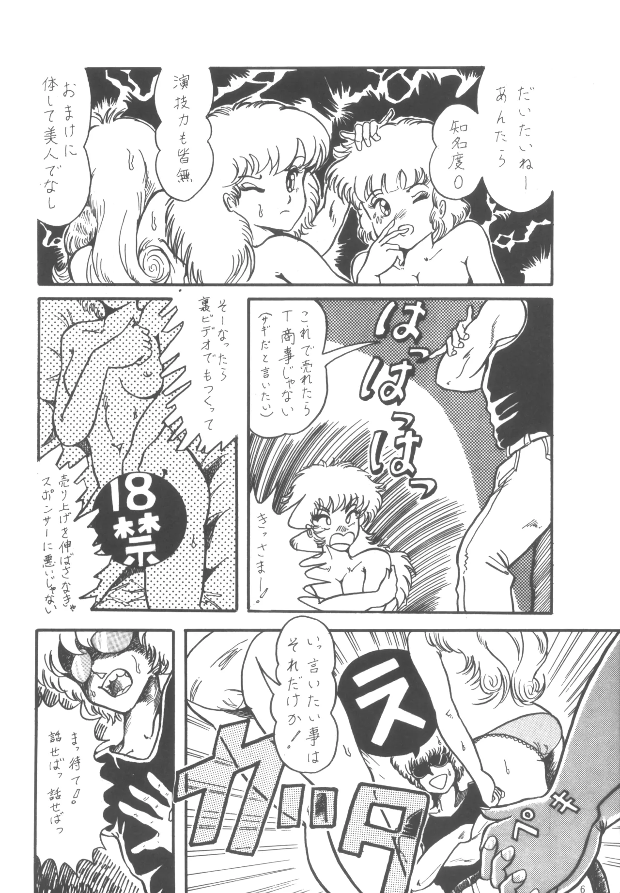 Project A-Ko COMICS page 7 full