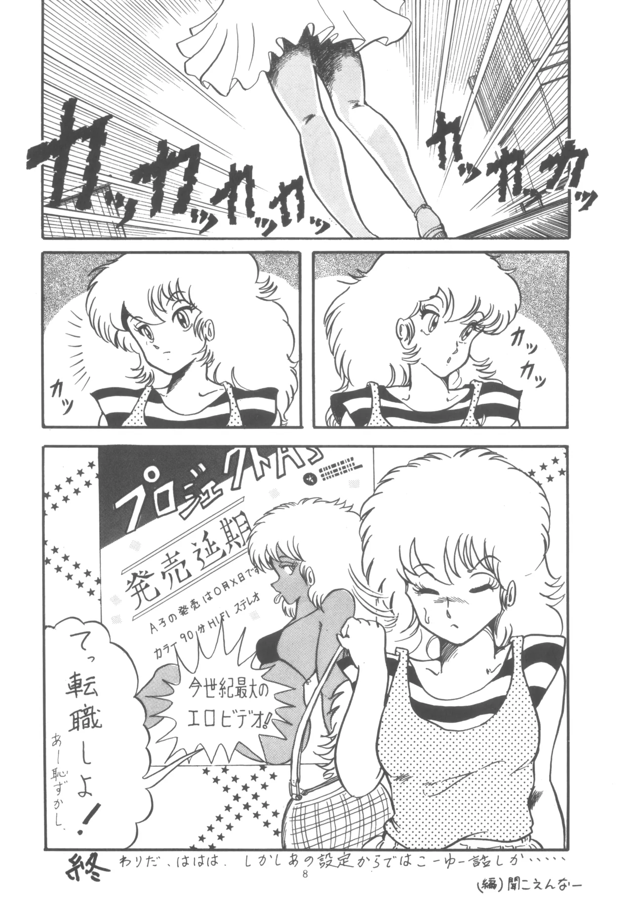 Project A-Ko COMICS page 9 full