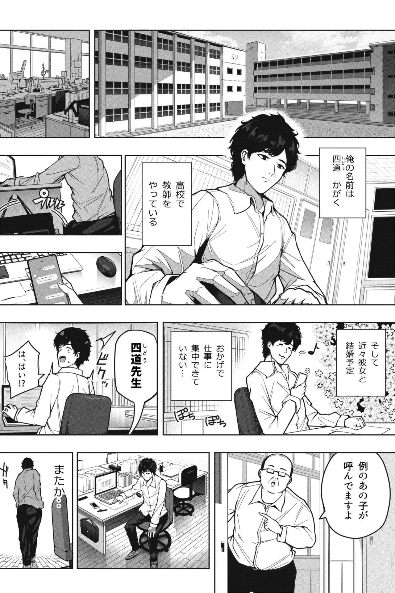 縮小バレンタイン - 先生に愛を込めて page 2 full