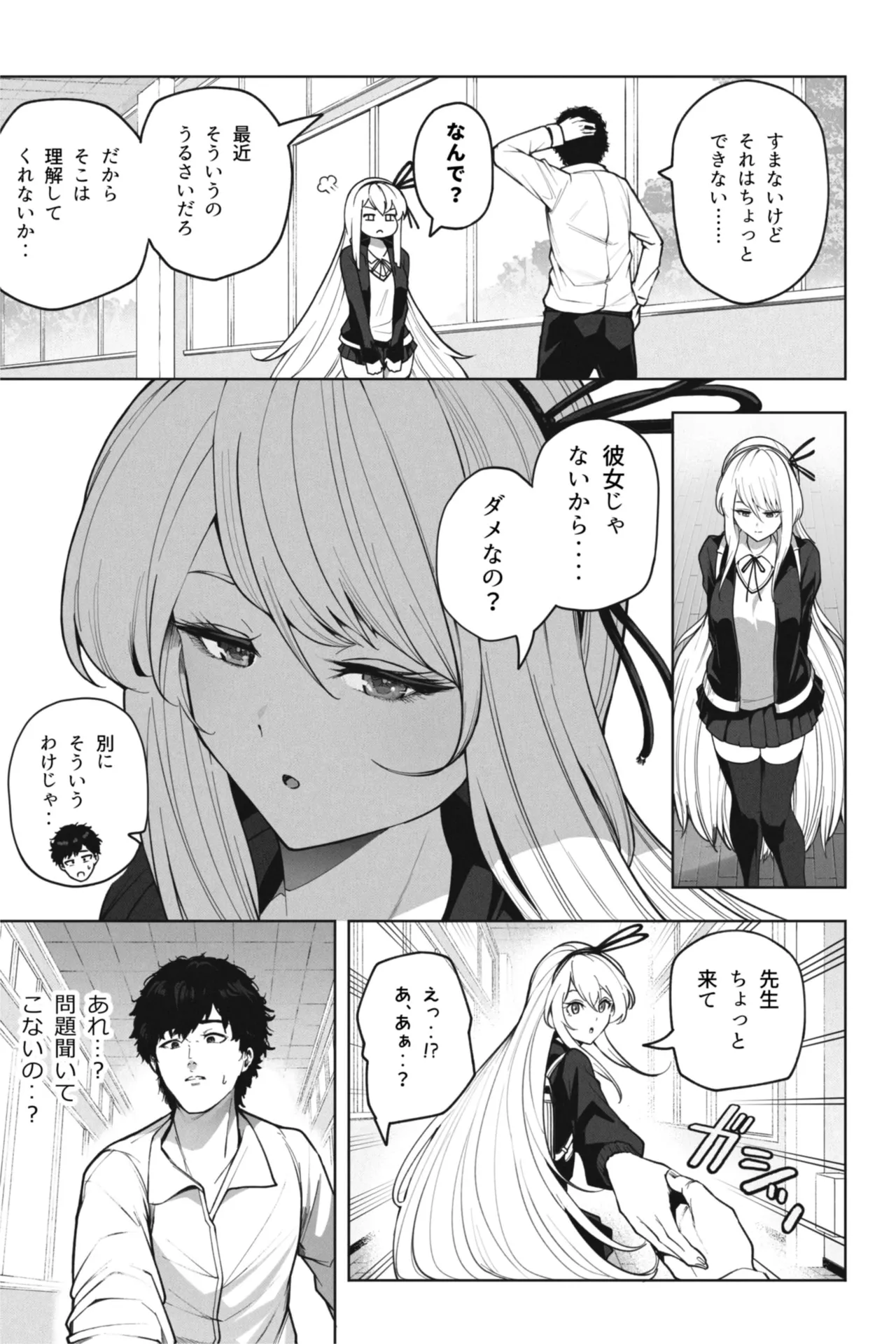 縮小バレンタイン - 先生に愛を込めて page 4 full