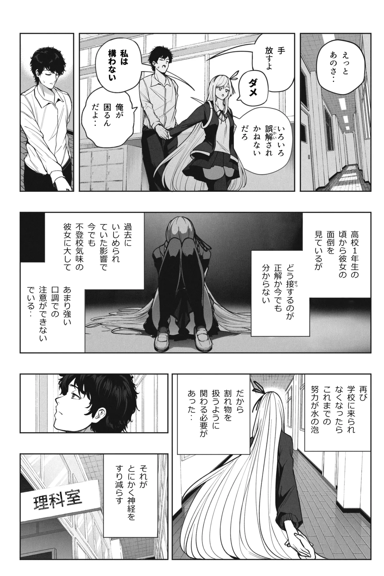 縮小バレンタイン - 先生に愛を込めて page 5 full