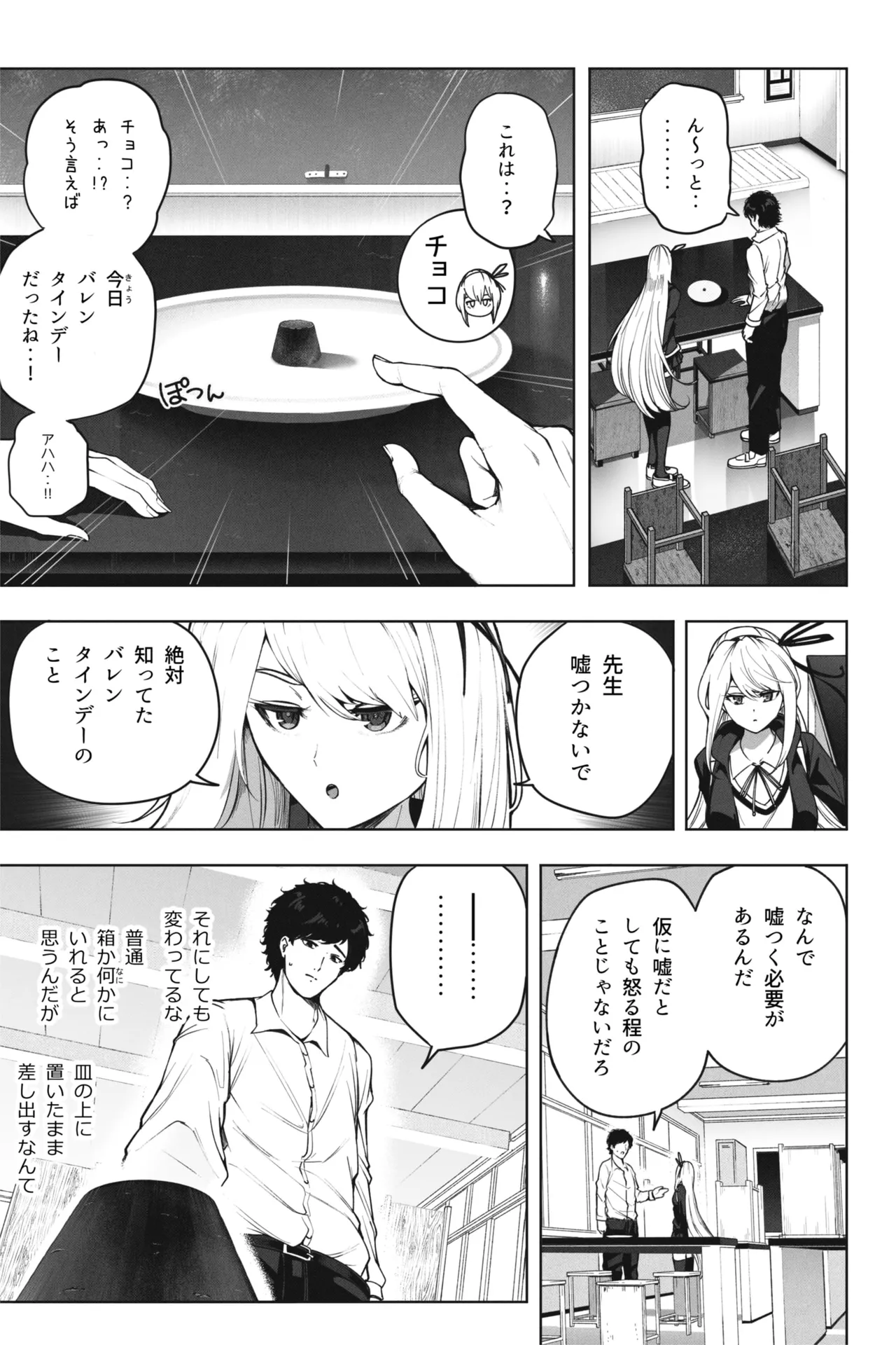 縮小バレンタイン - 先生に愛を込めて page 6 full