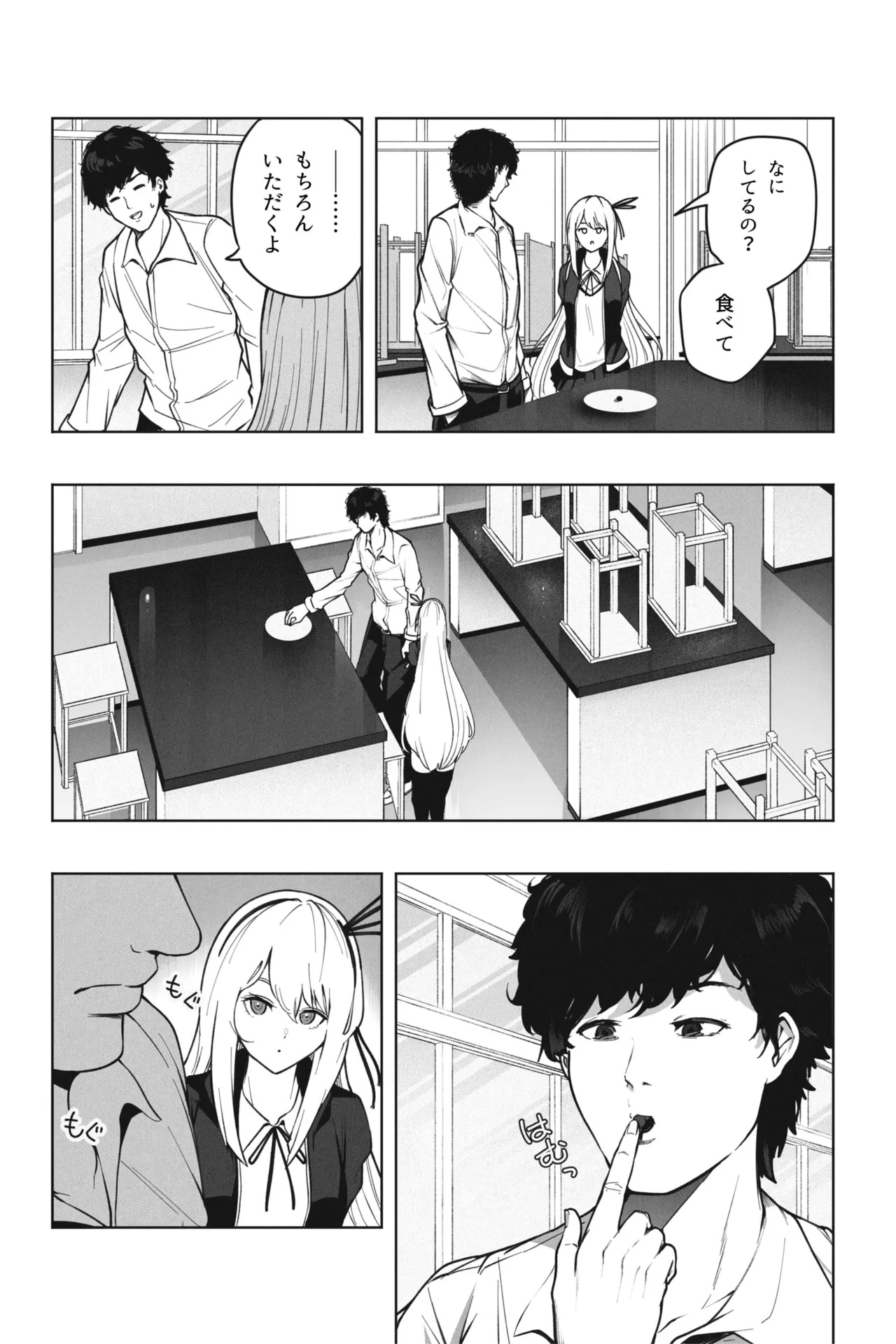 縮小バレンタイン - 先生に愛を込めて page 7 full