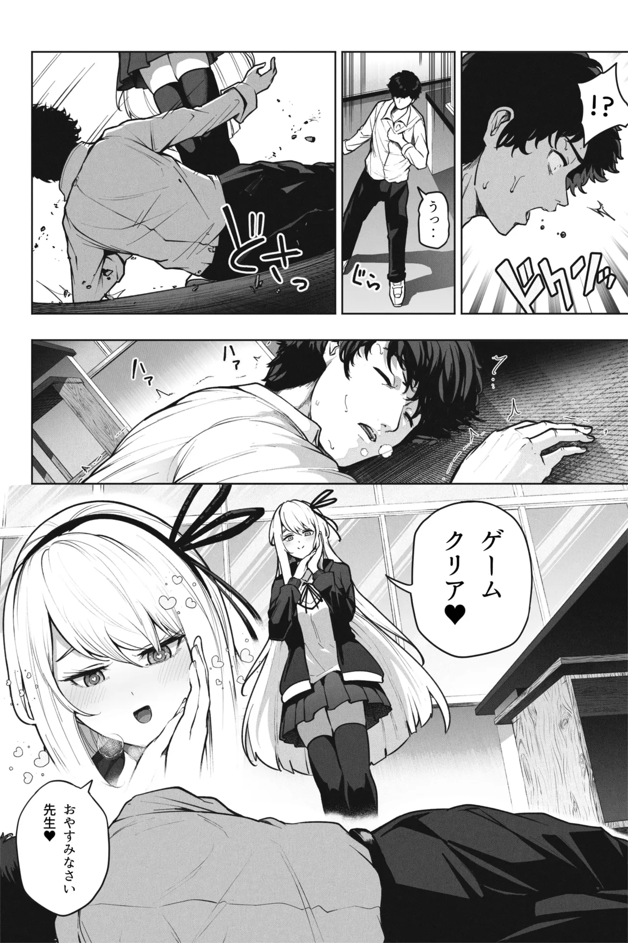 縮小バレンタイン - 先生に愛を込めて page 8 full