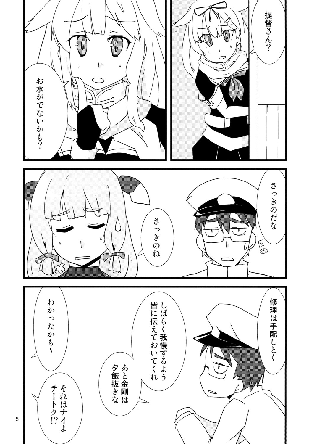 Nyoi Shoujo 16 - Just Murakumo's Wetting Herself page 7 full