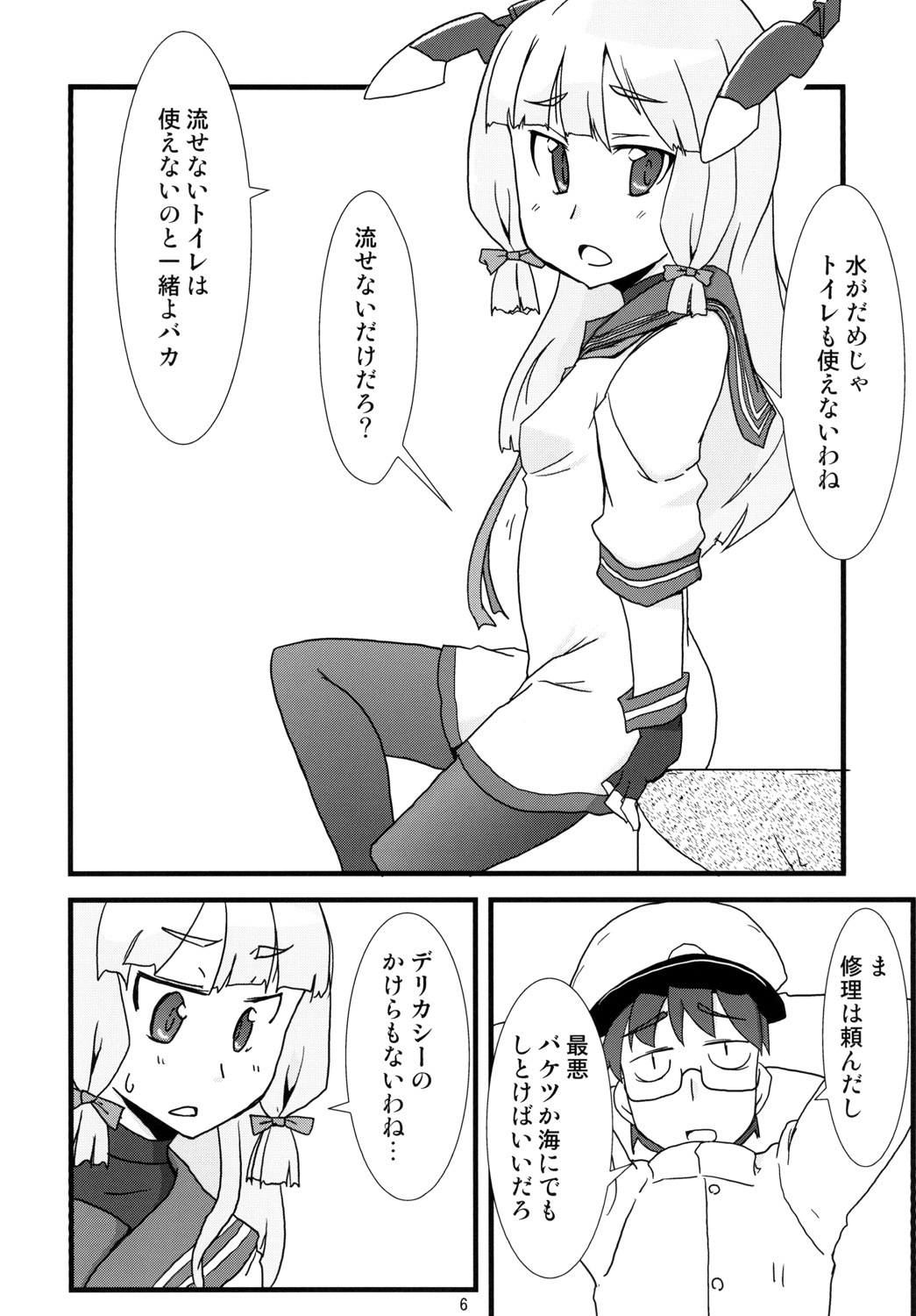 Nyoi Shoujo 16 - Just Murakumo's Wetting Herself page 8 full