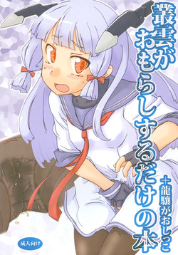 (C86) [Maboroshi] Nyoi Shoujo 16 - Just Murakumo's Wetting Herself [尿意少女]