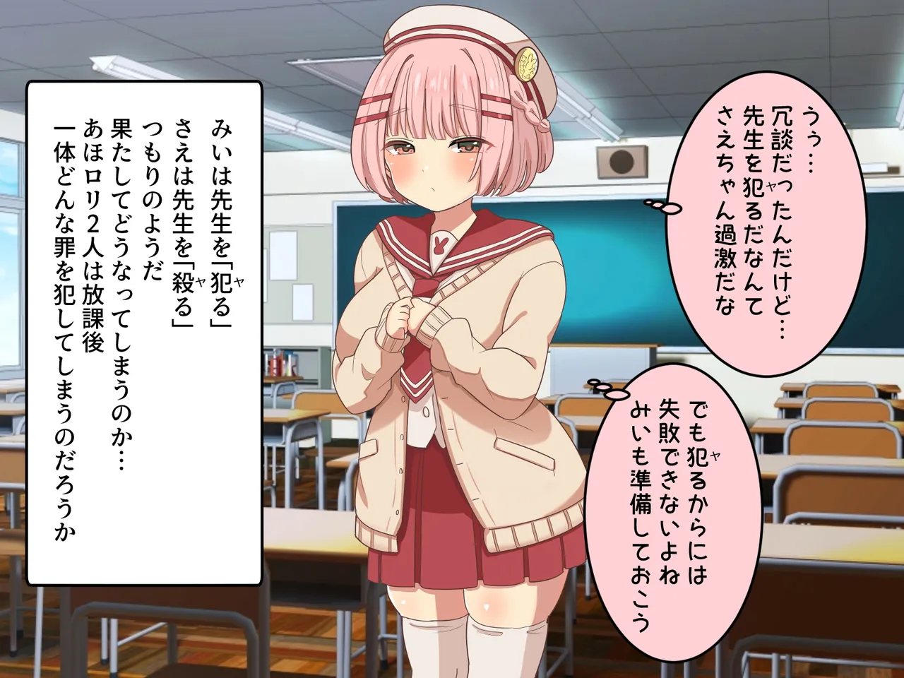 放課後のアホロリ page 6 full
