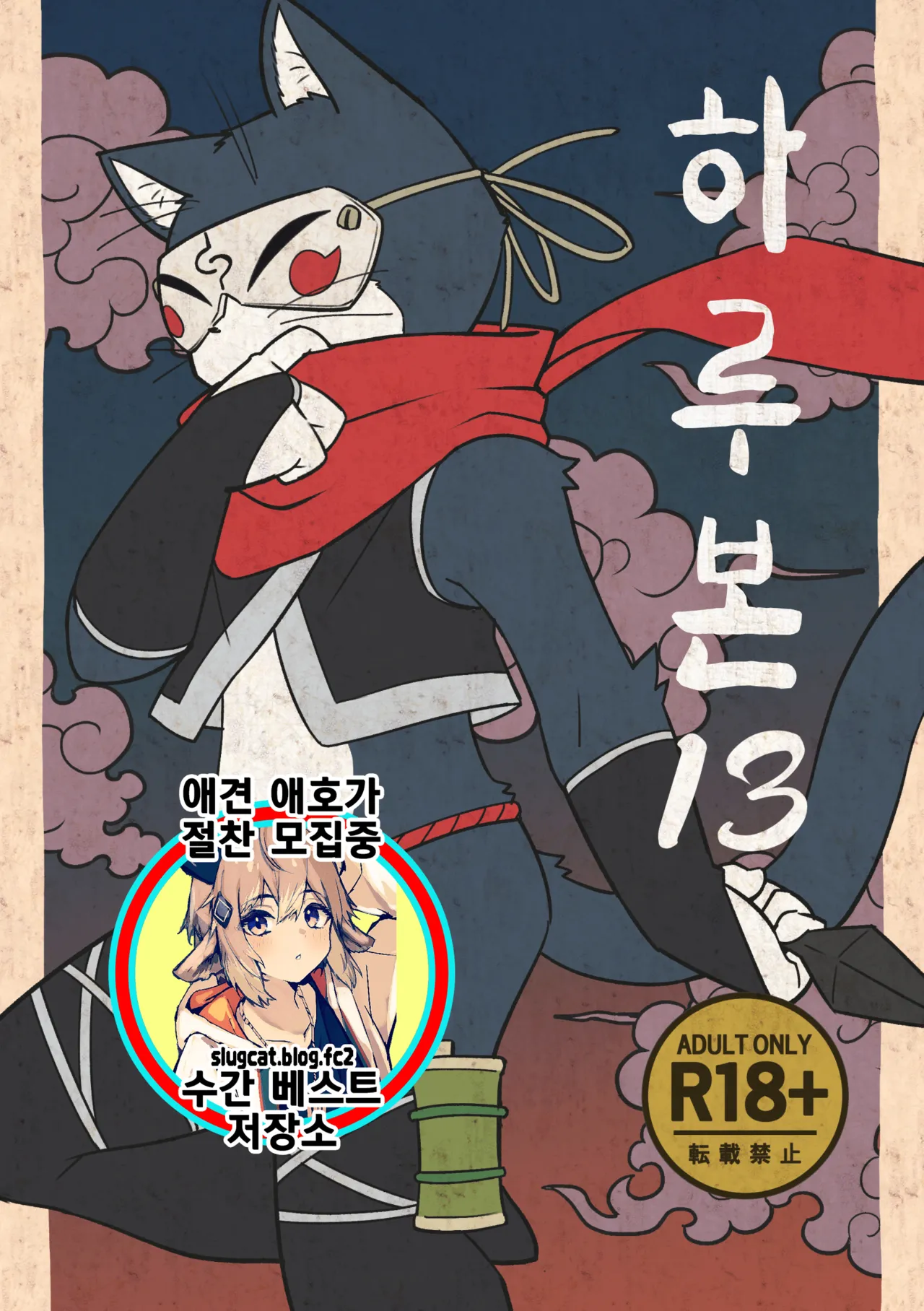 Harubon 13 | 하루본 13 page 1 full