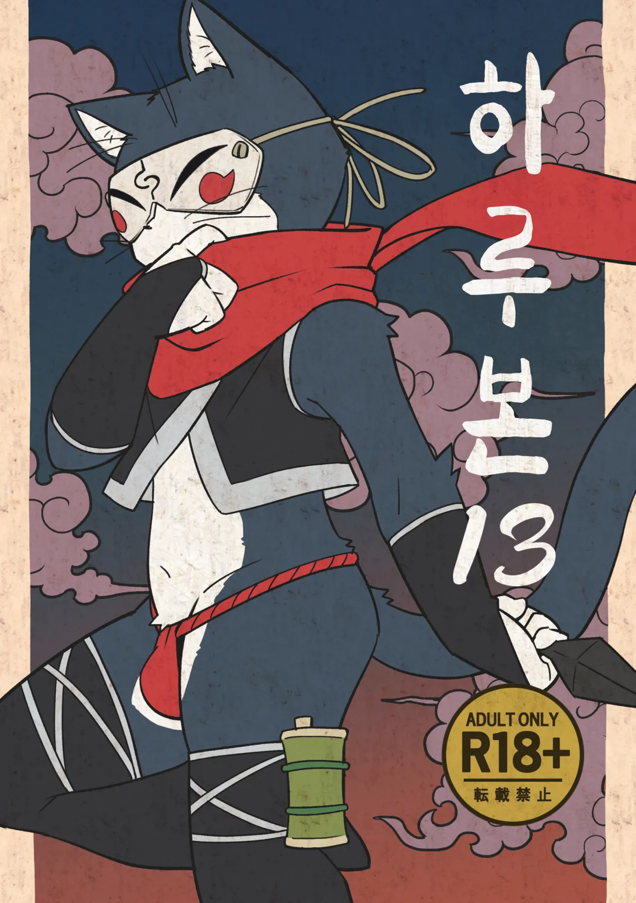 Harubon 13 | 하루본 13 page 2 full