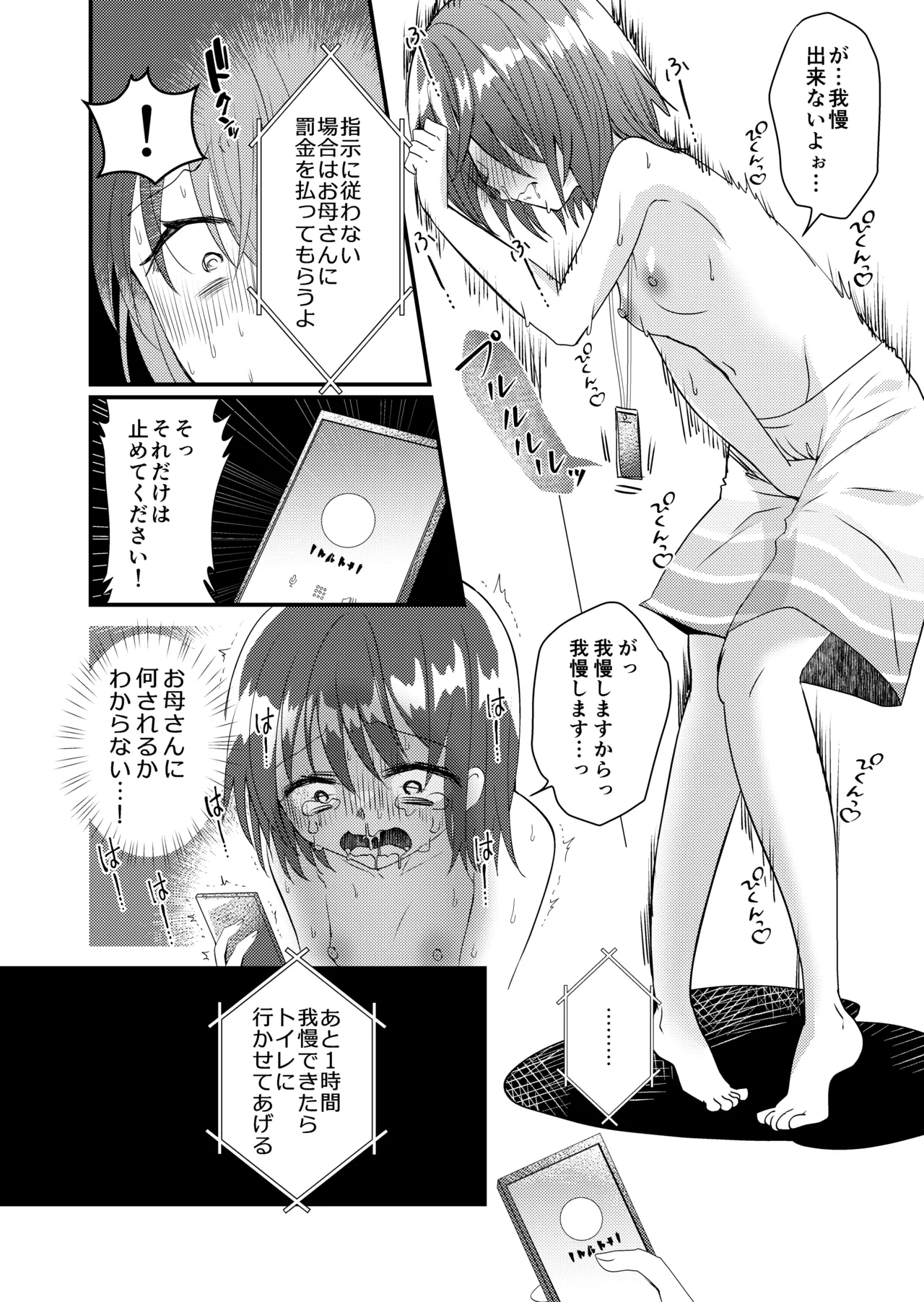 Shizuku-chan no Otoko Mizugi Oshikko Gaman Challenge page 10 full