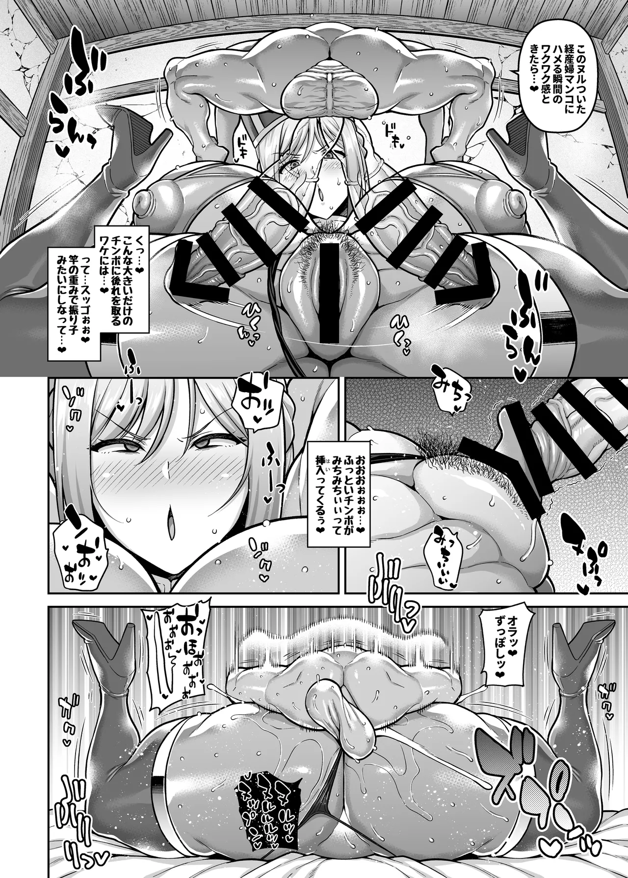 Sutāto chiten no mura no yadoya de hitasura hame makuru osu○kipātī page 9 full