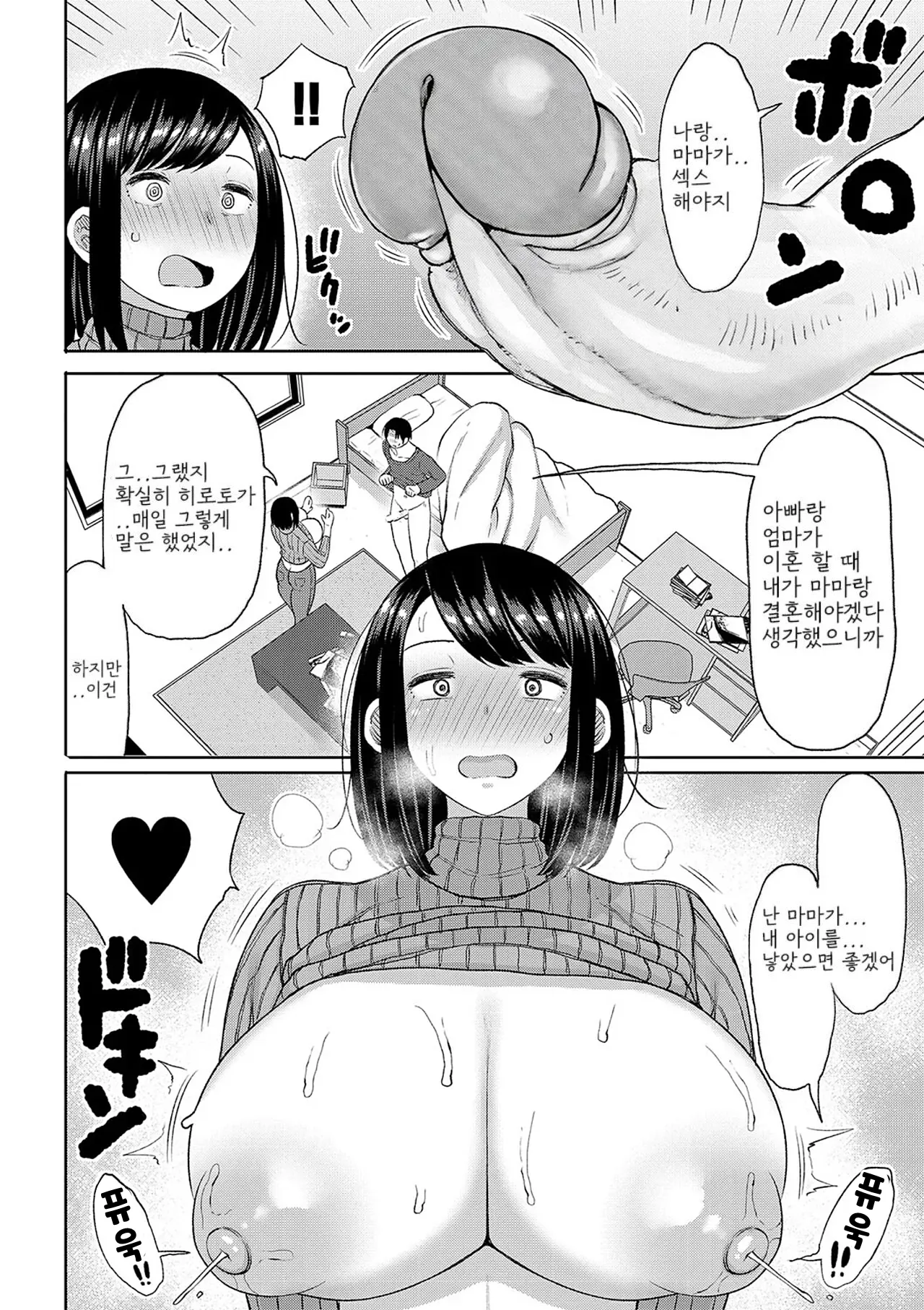 Haramitagari na Mama ~Okaa-san to Ippai Kozukuri Shiyou ne~ page 10 full