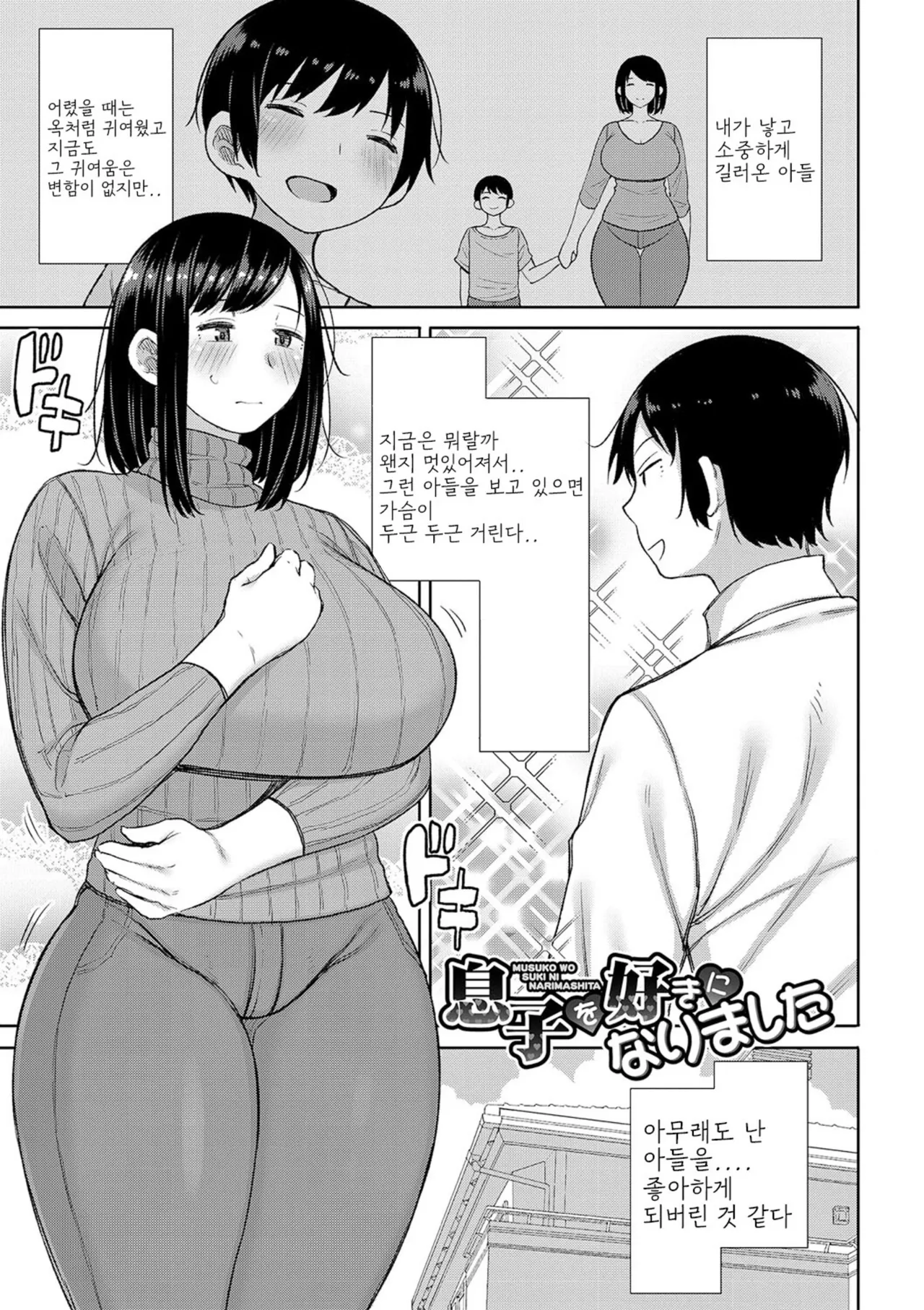 Haramitagari na Mama ~Okaa-san to Ippai Kozukuri Shiyou ne~ page 3 full