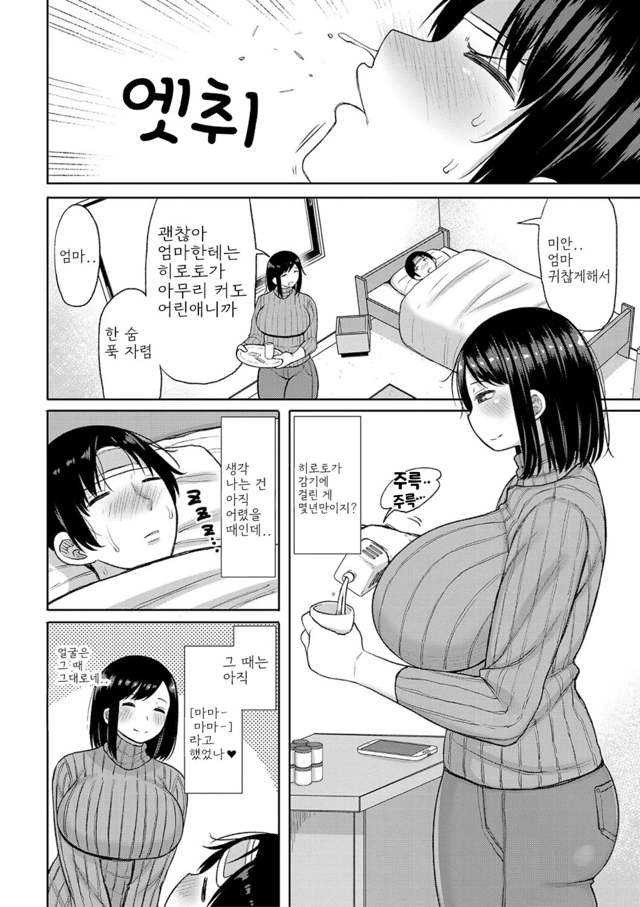 Haramitagari na Mama ~Okaa-san to Ippai Kozukuri Shiyou ne~ page 4 full