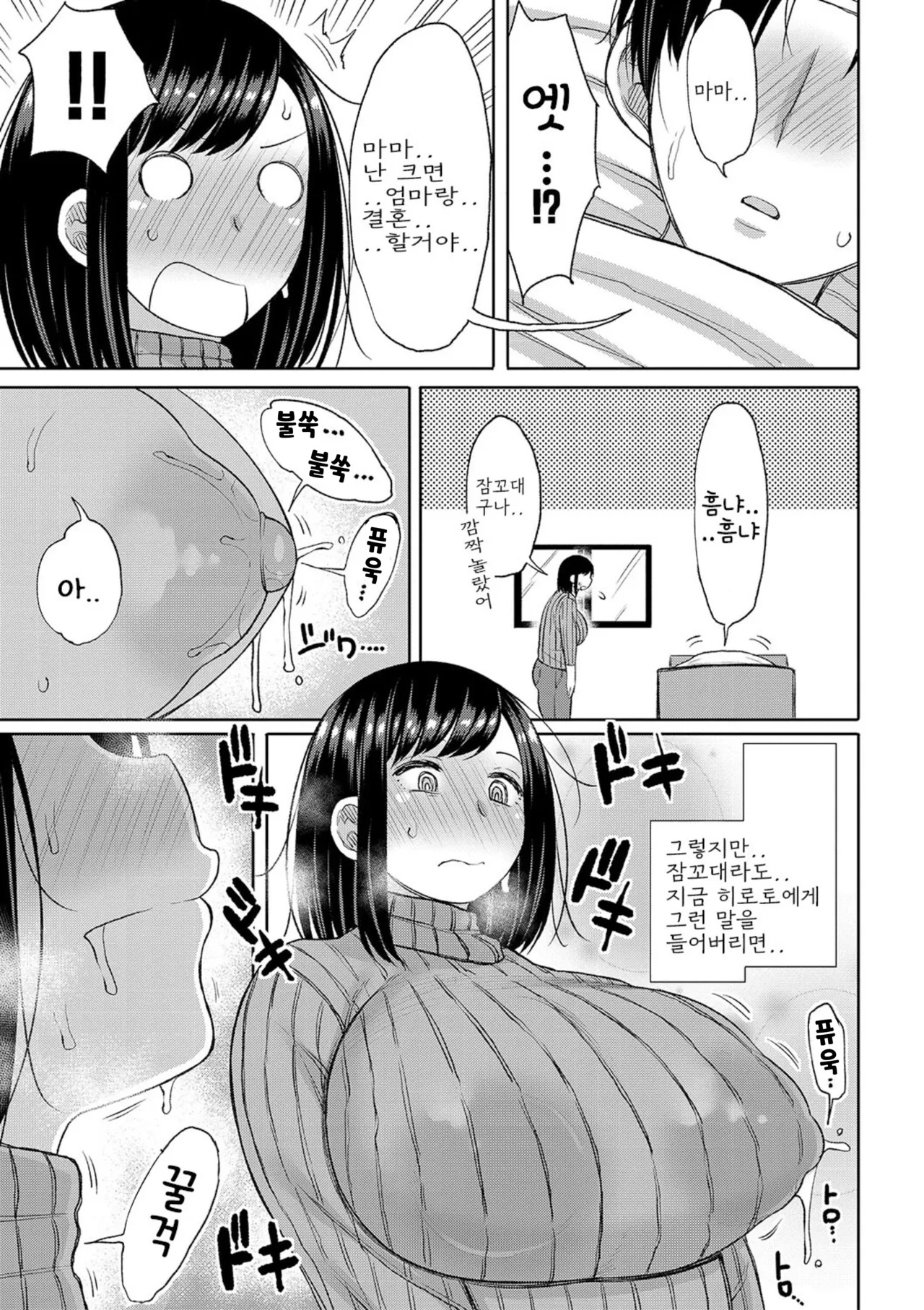 Haramitagari na Mama ~Okaa-san to Ippai Kozukuri Shiyou ne~ page 5 full