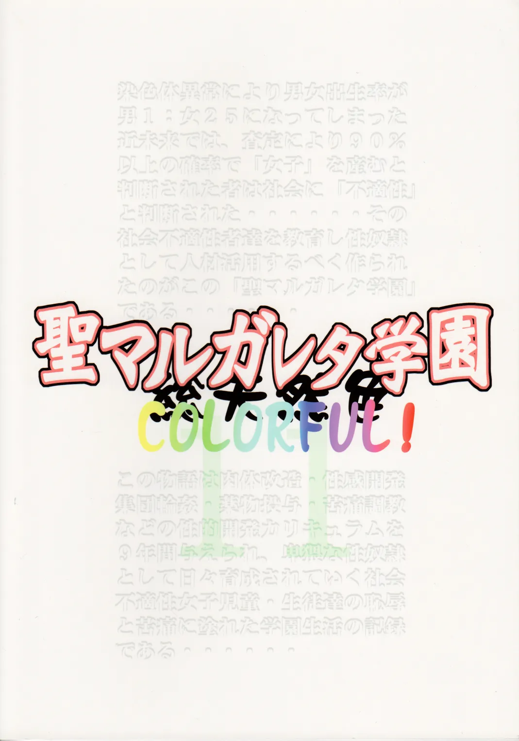 St. Margareta Gakuen COLORFUL! vol.11 page 2 full