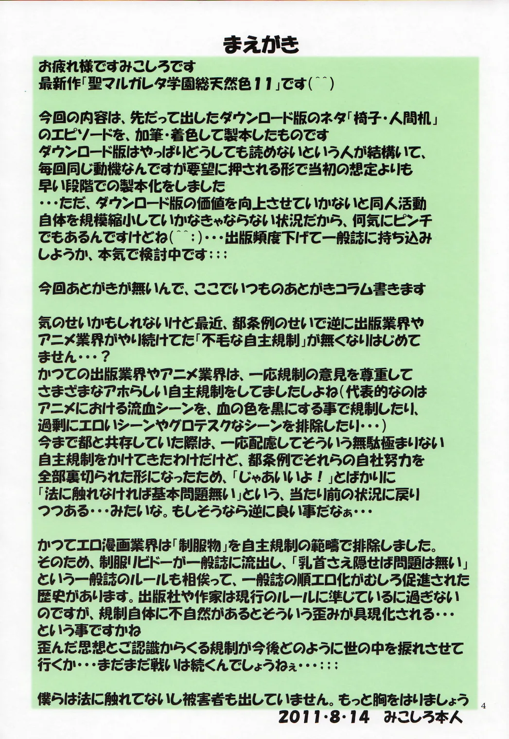 St. Margareta Gakuen COLORFUL! vol.11 page 4 full