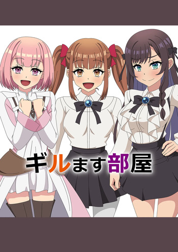 GiruMasu Heya cover