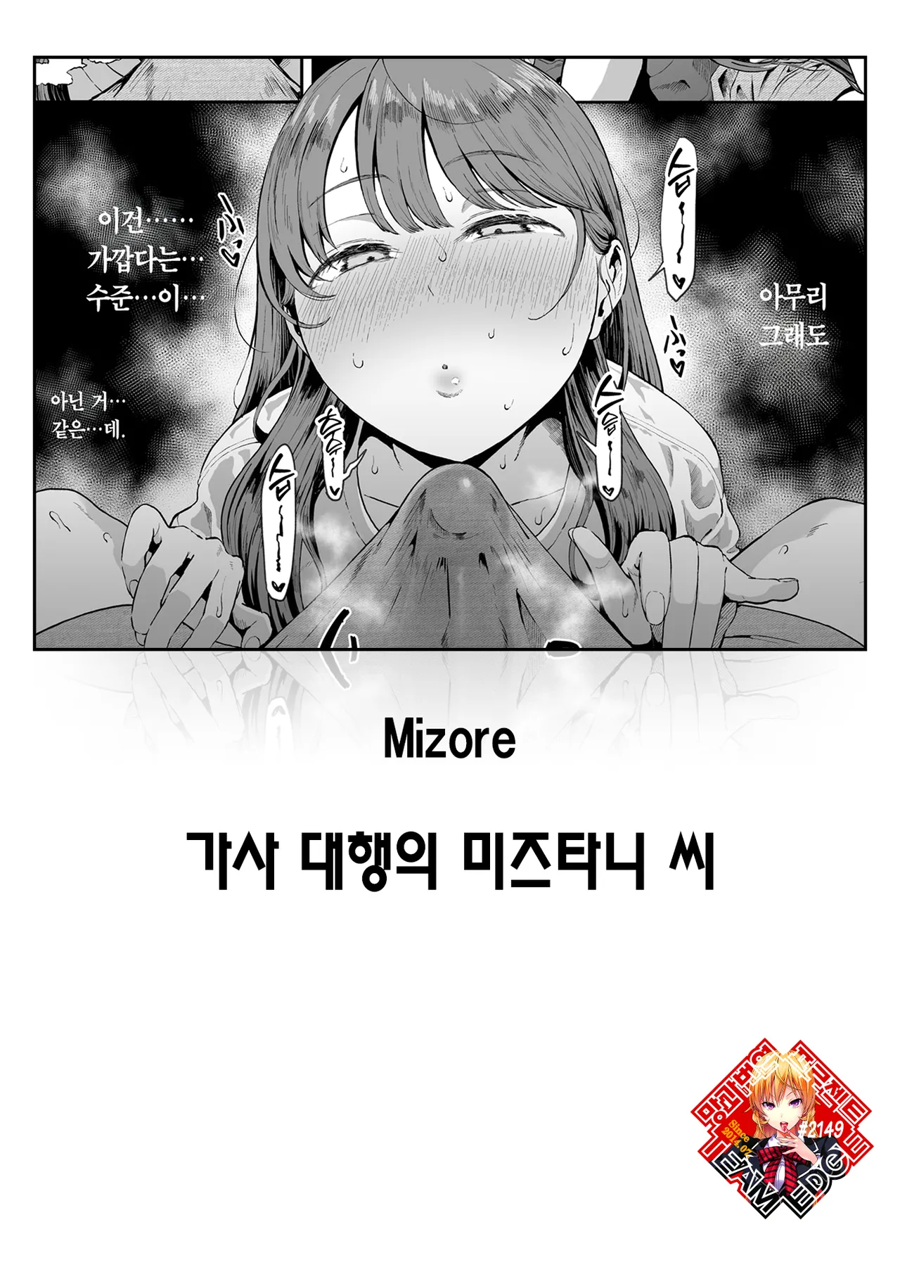 Kaji Daikou no Mizutani San | 가사 대행의 미즈타니 씨 page 1 full