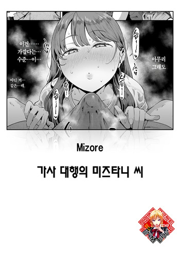 Kaji Daikou no Mizutani San | 가사 대행의 미즈타니 씨 cover